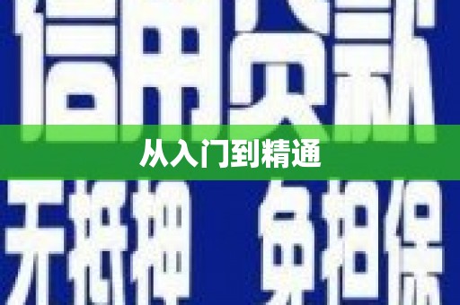 汇川从入门到精通