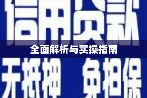 汇川全面解析与实操指南
