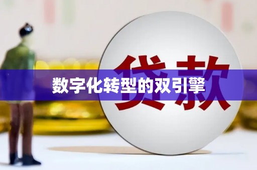 汇川数字化转型的双引擎