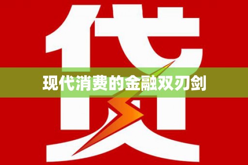 汇川现代消费的金融双刃剑